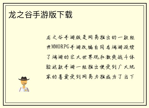 龙之谷手游版下载