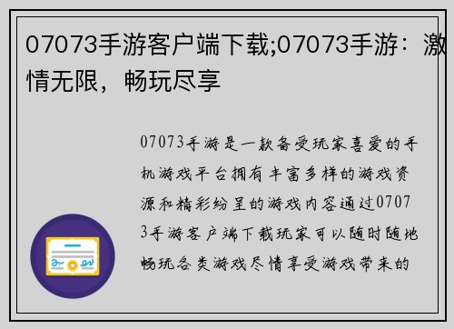 07073手游客户端下载;07073手游：激情无限，畅玩尽享