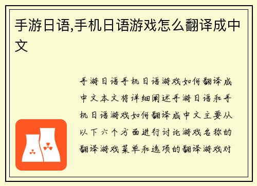 手游日语,手机日语游戏怎么翻译成中文