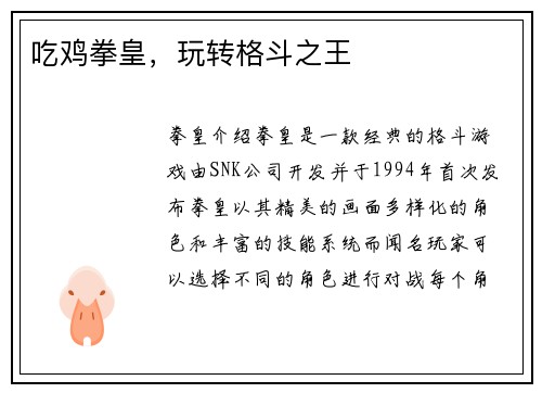 吃鸡拳皇，玩转格斗之王
