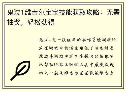 鬼泣1维吉尔宝宝技能获取攻略：无需抽奖，轻松获得