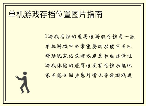 单机游戏存档位置图片指南