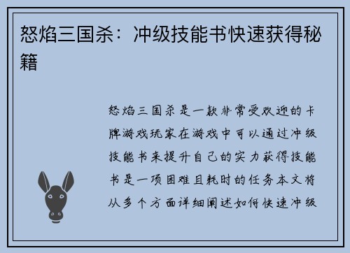 怒焰三国杀：冲级技能书快速获得秘籍
