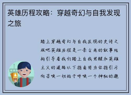 英雄历程攻略：穿越奇幻与自我发现之旅