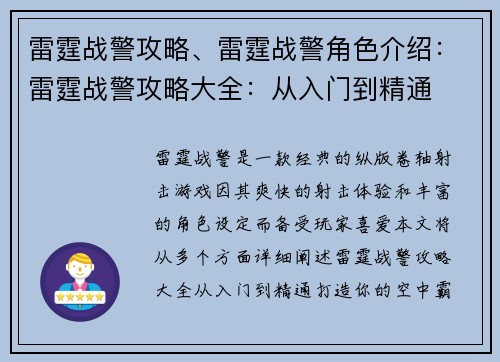 雷霆战警攻略、雷霆战警角色介绍：雷霆战警攻略大全：从入门到精通