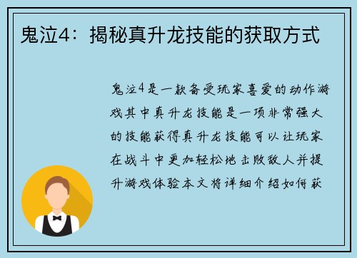 鬼泣4：揭秘真升龙技能的获取方式