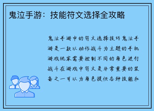 鬼泣手游：技能符文选择全攻略