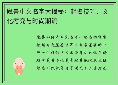 魔兽中文名字大揭秘：起名技巧、文化考究与时尚潮流