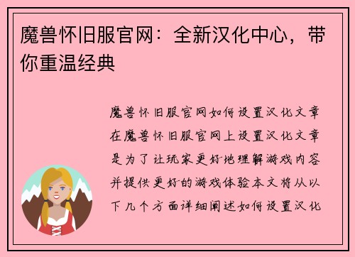 魔兽怀旧服官网：全新汉化中心，带你重温经典