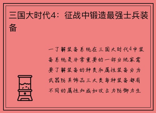 三国大时代4：征战中锻造最强士兵装备